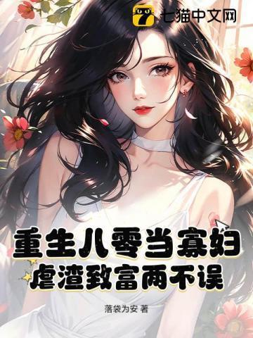 重生八零之寡