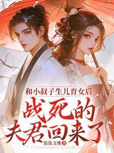 和小叔子相爱怎么办