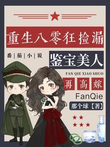 重生八零捡垃圾