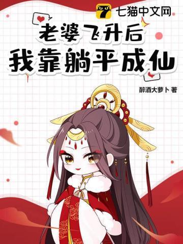 道侣飞升后霍鸢