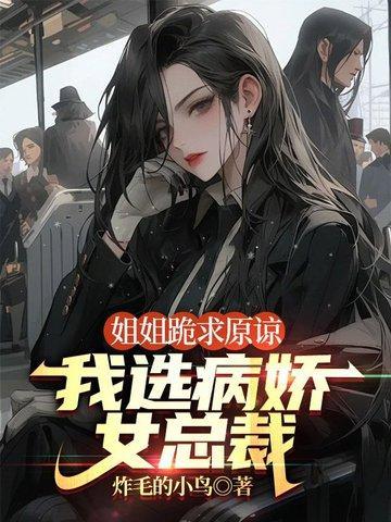 姐姐 求安慰