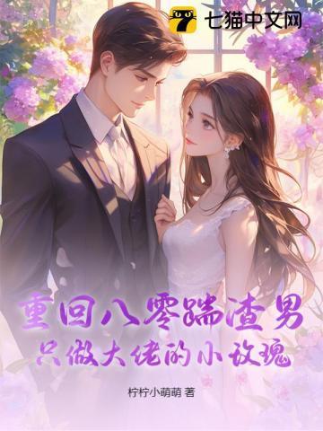 重回八零当