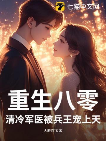 重生八零军医小媳妇