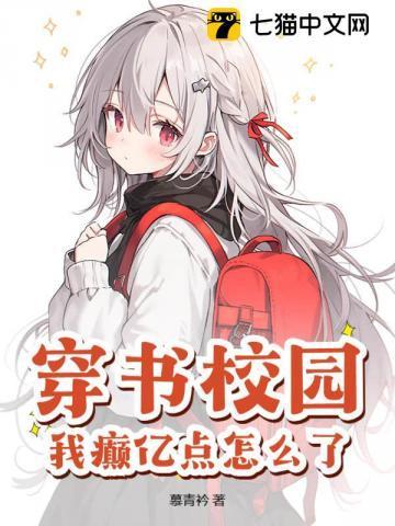 校园 穿书