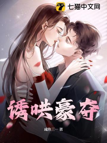 诱哄 txt