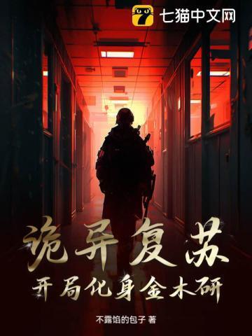诡异复苏无限