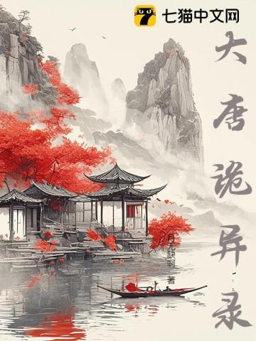 大唐诡异录游戏攻略第六关怎么过