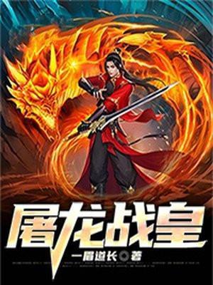 屠龙战神最新版本