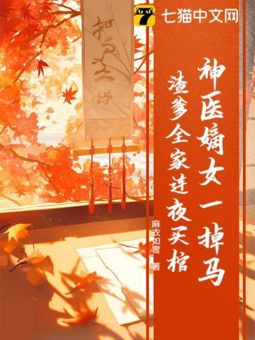 1神医嫡女