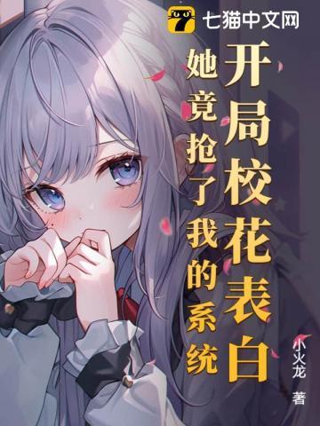 开局表白校花txt