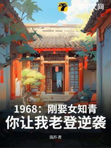 女知青38年找女儿