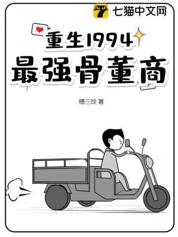 1994 重生