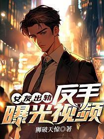 女友出轨现场抓到视频