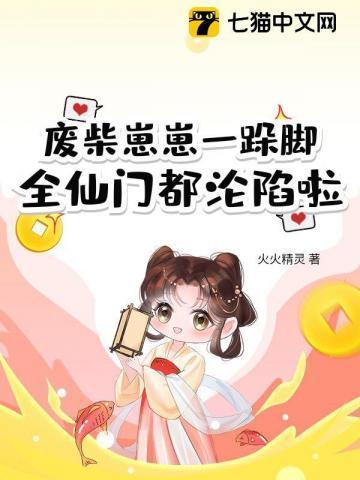废柴最新进
