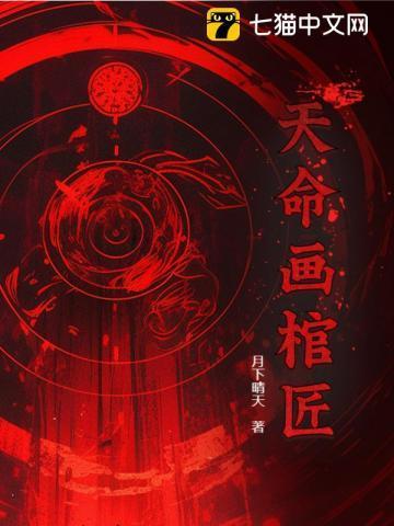 天命棺