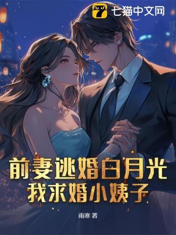 前妻求复婚吧全本免费阅读