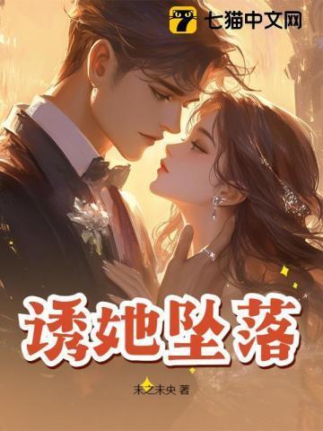 诱她坠落晏绥之免费阅读笔趣阁
