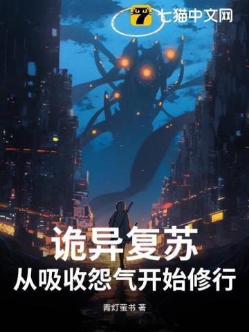 诡异复苏无限融合笔趣阁