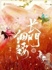 长门好细腰裴獗是重生吗