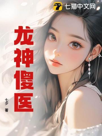 龙神免费阅读全文