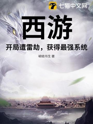 西游开局五雷将