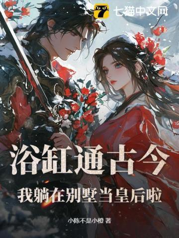 躺在浴缸的女人