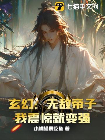 无敌天帝 全文阅读 顶点