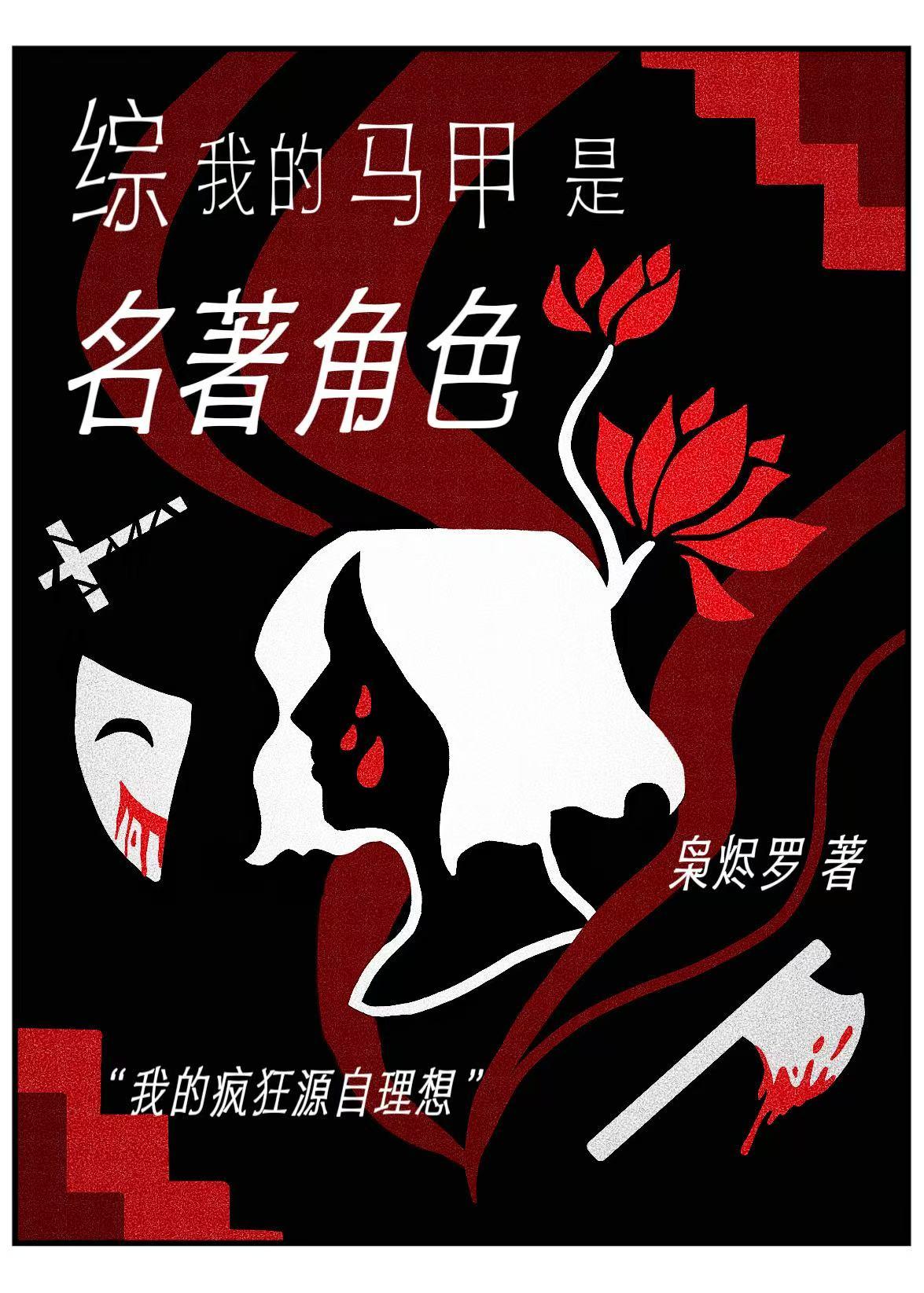 我的马甲很多笔趣阁