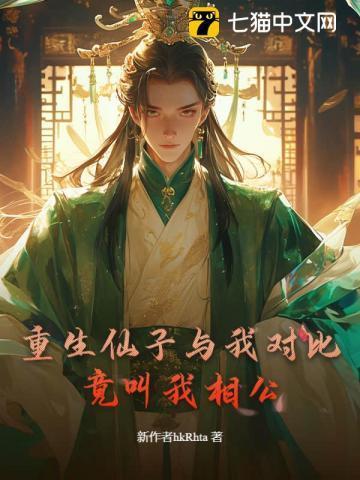 重生俢仙