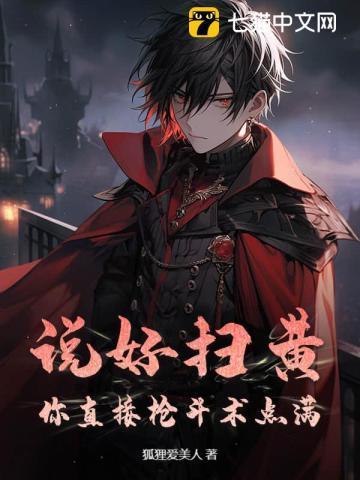 扫黄对吗