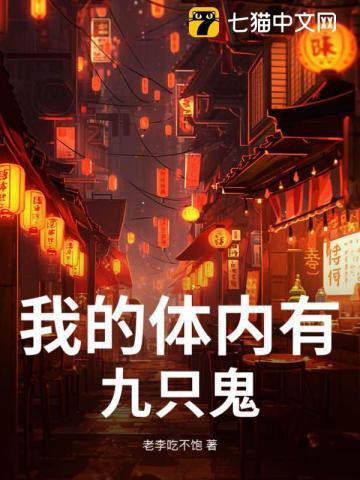 我的体内有只鬼超级好看!!!