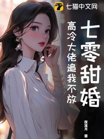 七零甜妻宠入怀