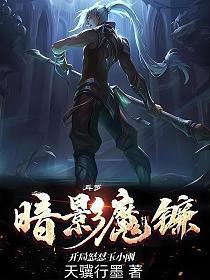 斗罗之暗影斗罗澜