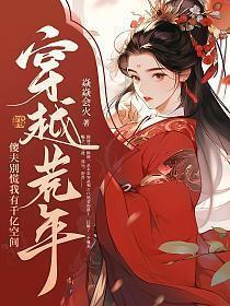 我有千亿空间(焱焱会火)