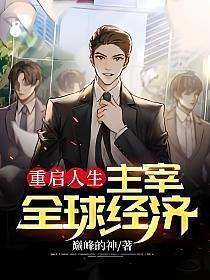 重启人生是什么意思
