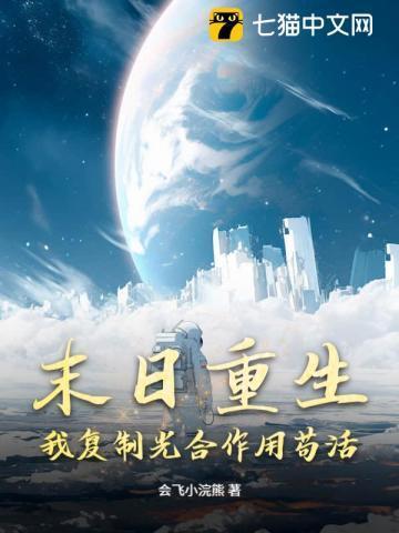 末世 复制品