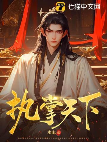 执掌天下短剧