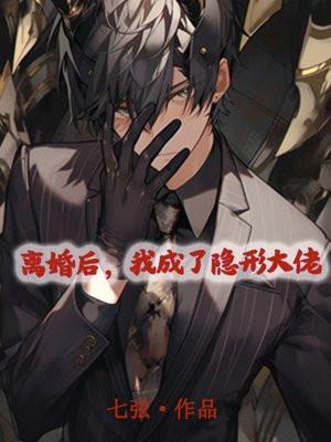 离婚后我成了影后