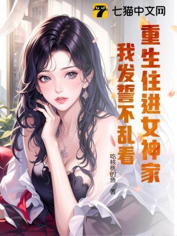 天呐重生成女孩