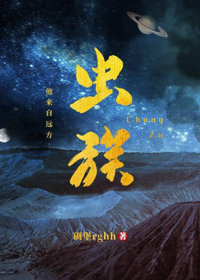 虫族之我来自远方攻受是谁