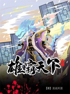 雄霸天下双色球预测