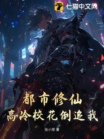 都市修仙校园