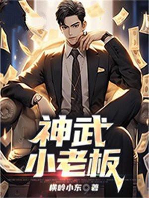 神武最强小昕