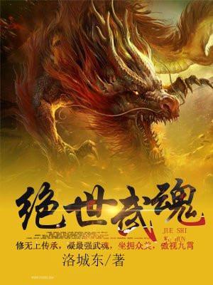 免费阅读绝世武魂