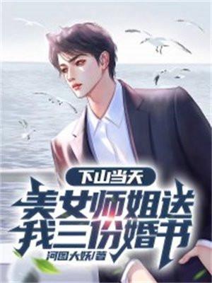 下山找你的师姐