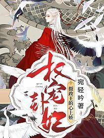 摄政王强宠下堂妃免费阅读