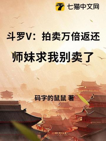 斗罗大陆拍卖行女
