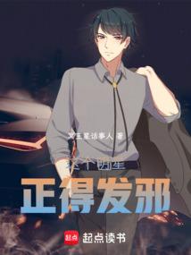 这个明星正得发邪冥王星话事人