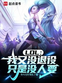 我今天依旧没有退役