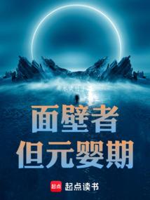 但元婴期 开水烫竹子